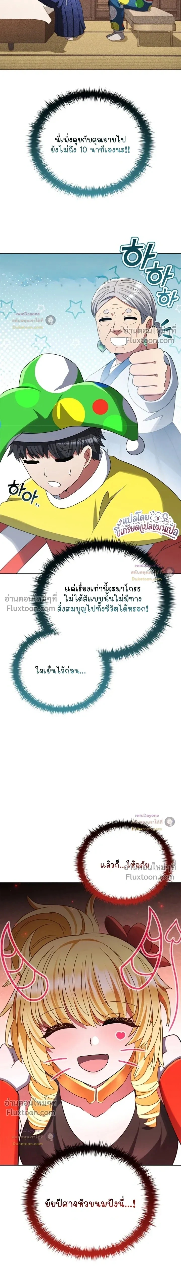 Part-Time Grim Reaper ตอนที่ 60 หน้า 25