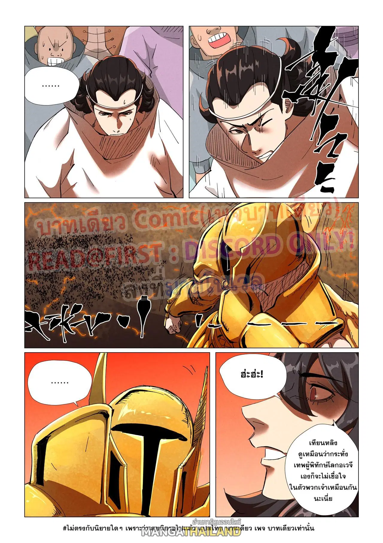 Tales of Demons and Gods ตอนที่ 464 หน้า 18
