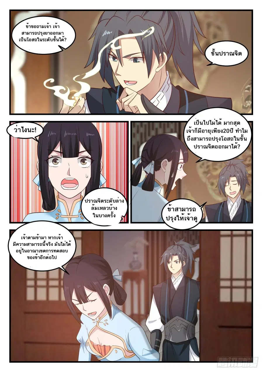 Martial Peak ตอนที่ 641 หน้า 9