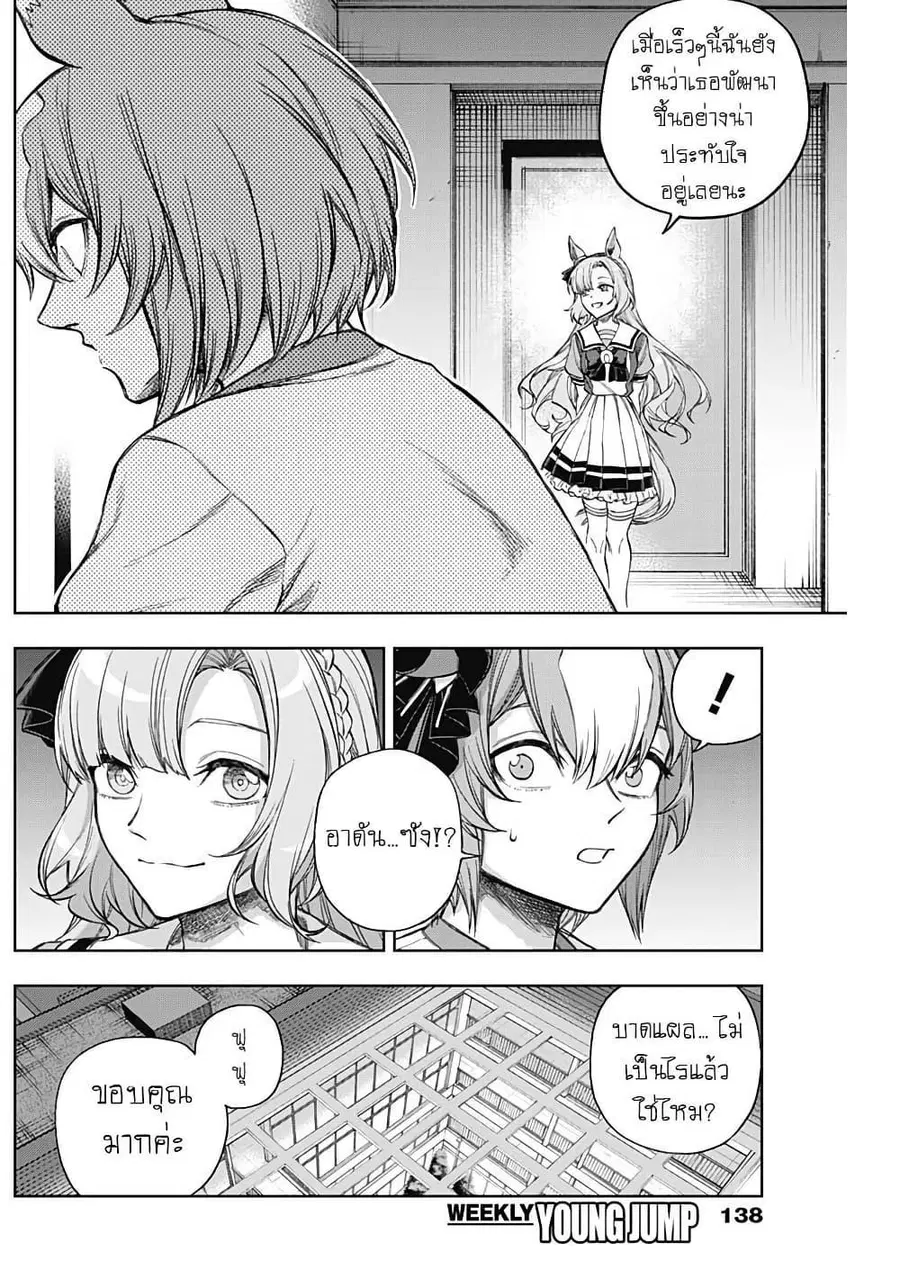 Uma Musume: Cinderella Gray ตอนที่ 175 หน้า 9