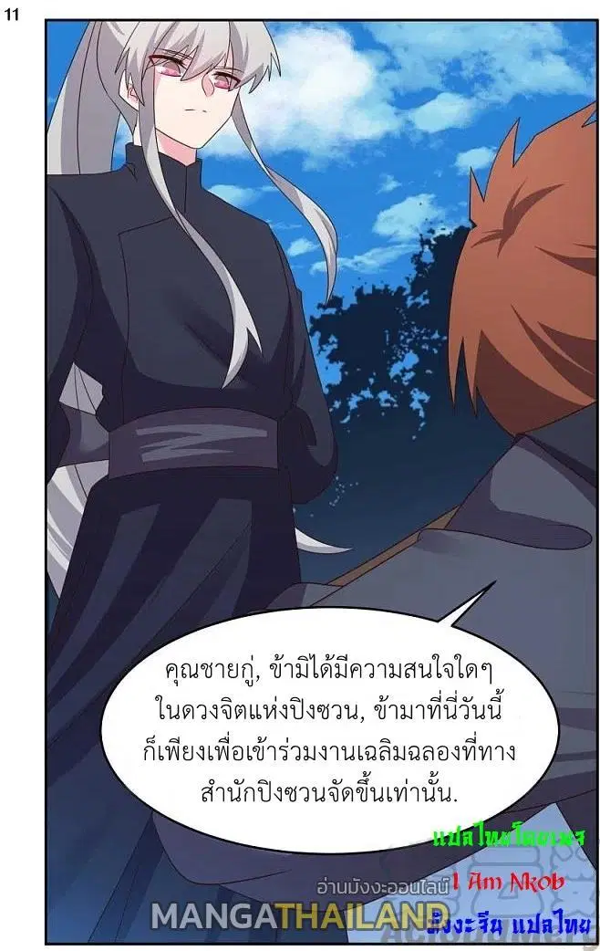 Above All Gods ตอนที่ 233 หน้า 12