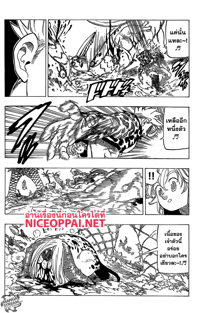 Nanatsu no Taizai ตอนที่ 270 หน้า 6
