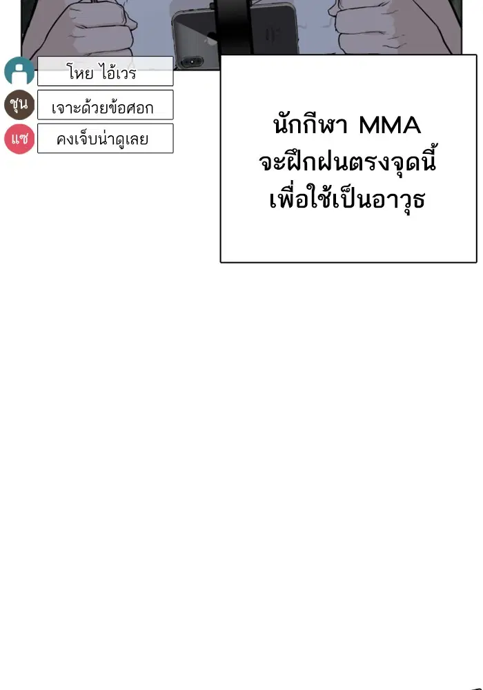 How to Fight ตอนที่ 44 หน้า 5