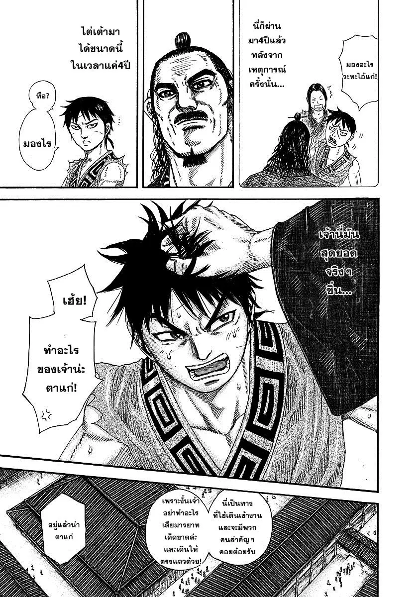 Kingdom ตอนที่ 243 หน้า 7