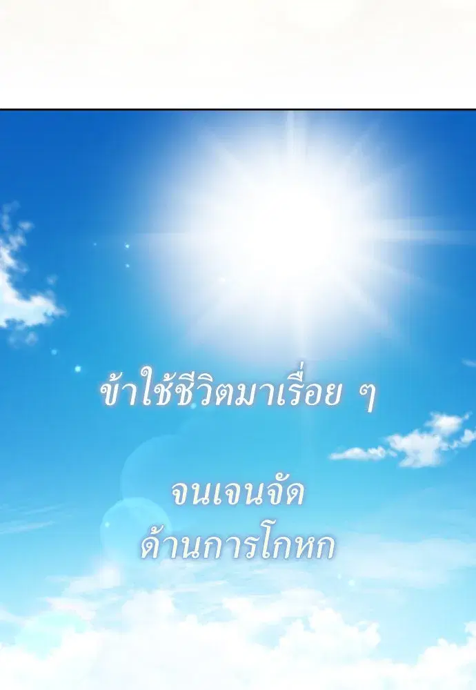 Your Throne ตอนที่ 218 หน้า 37
