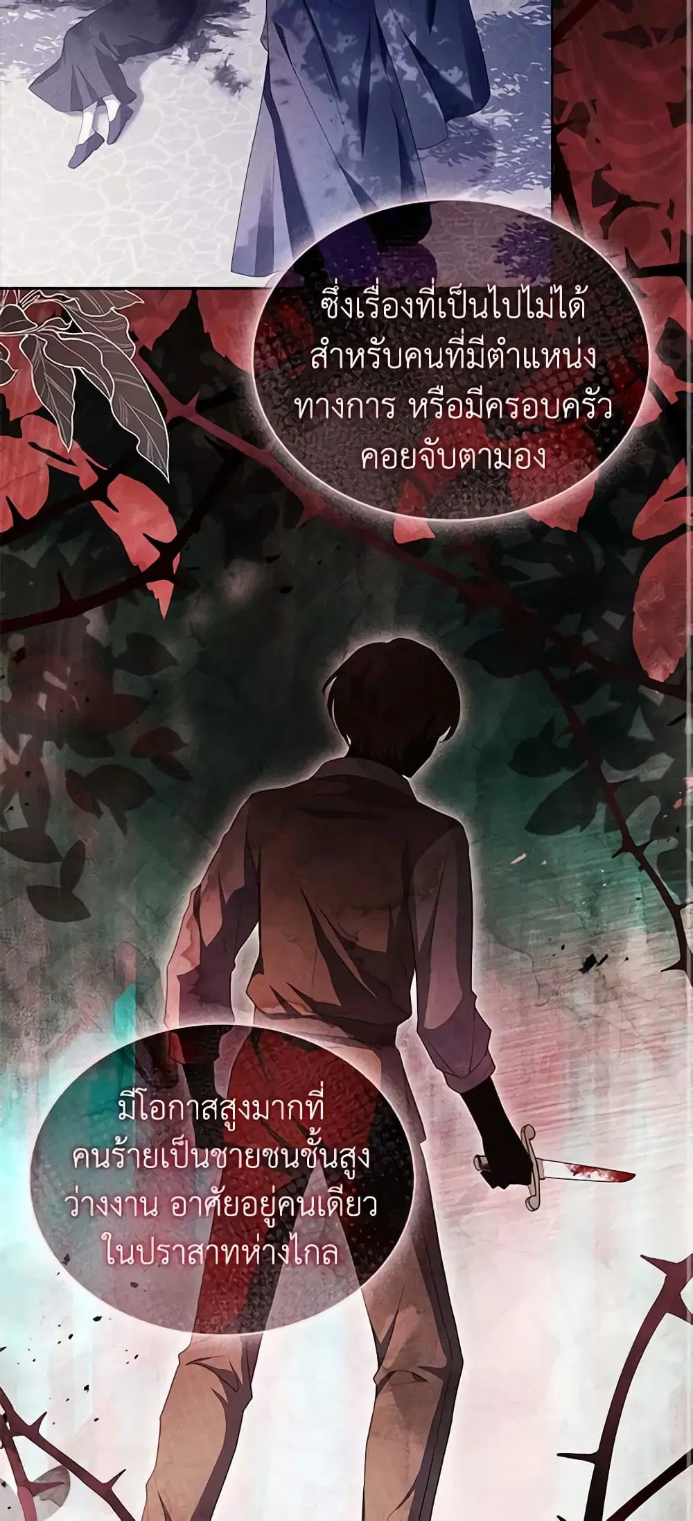 The Lady Needs a Break ตอนที่ 93 หน้า 6