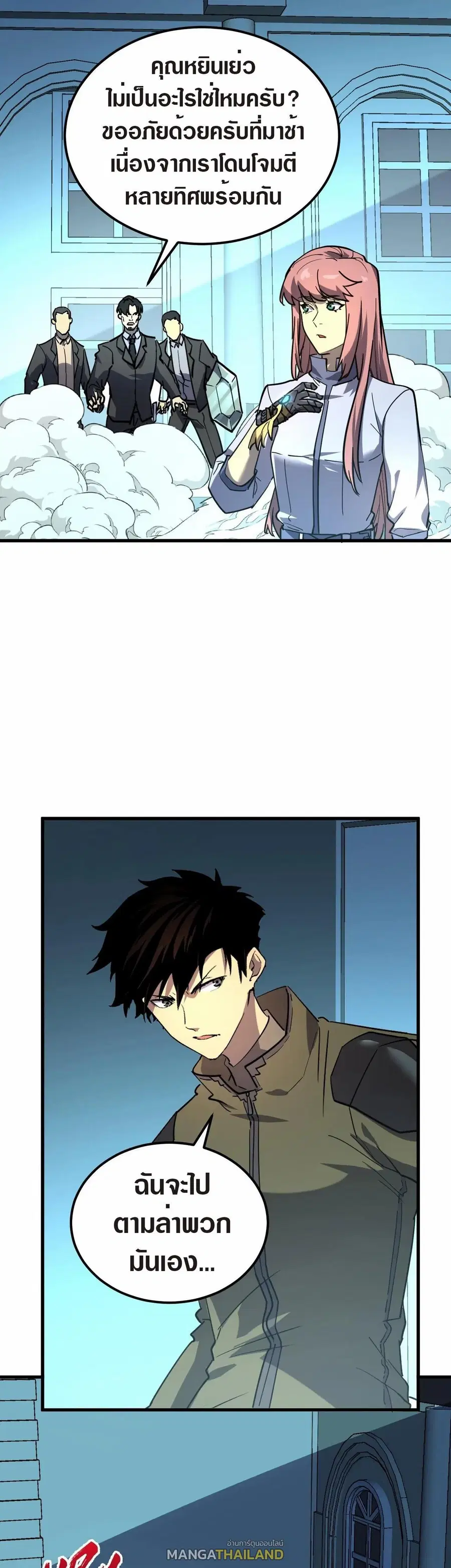 Rise From The Rubble ตอนที่ 218 หน้า 5