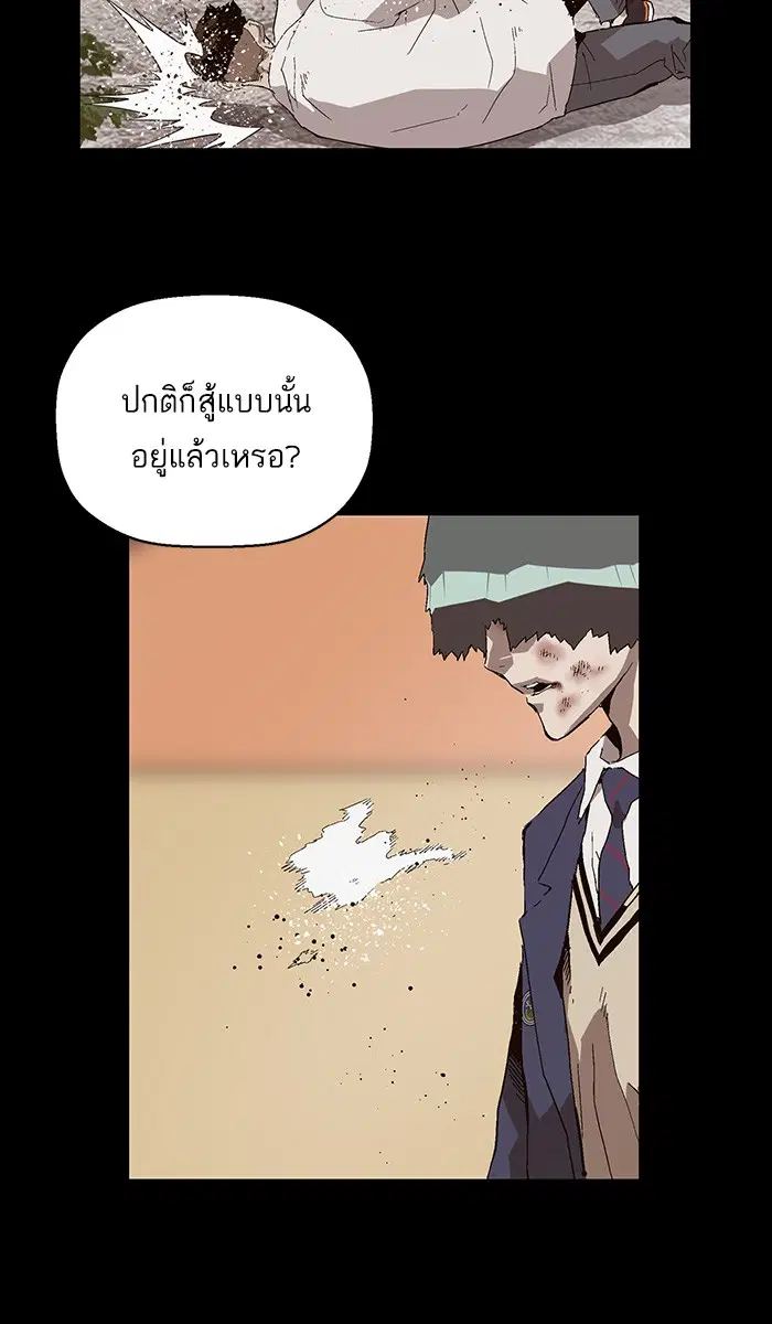 Weak Hero ตอนที่ 149 หน้า 104