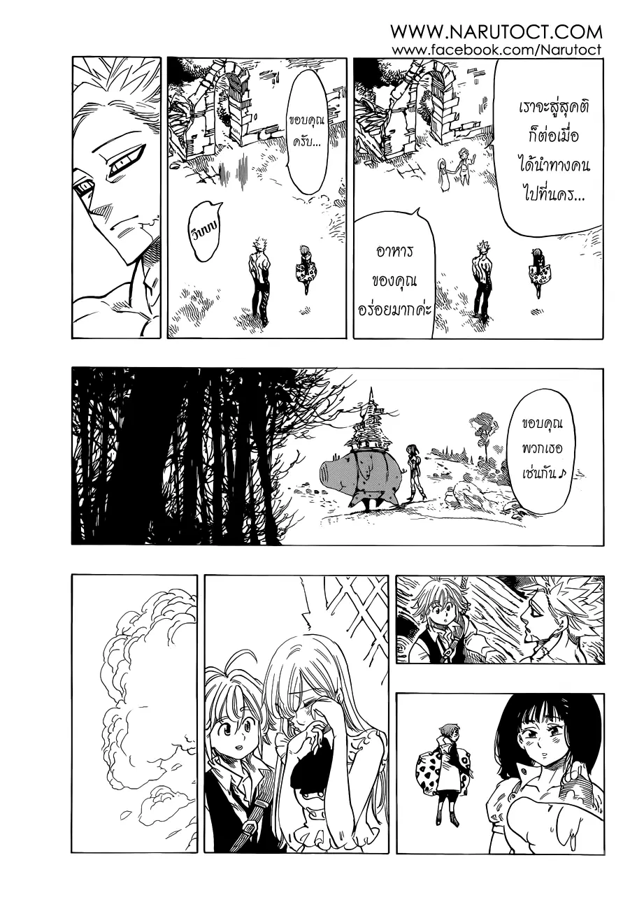 Nanatsu no Taizai ตอนที่ 26 หน้า 11