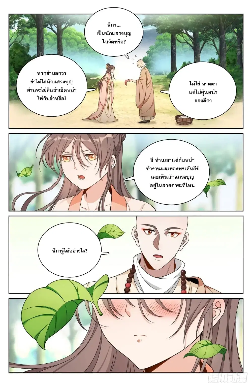 Nightwatcher ตอนที่ 189 หน้า 16