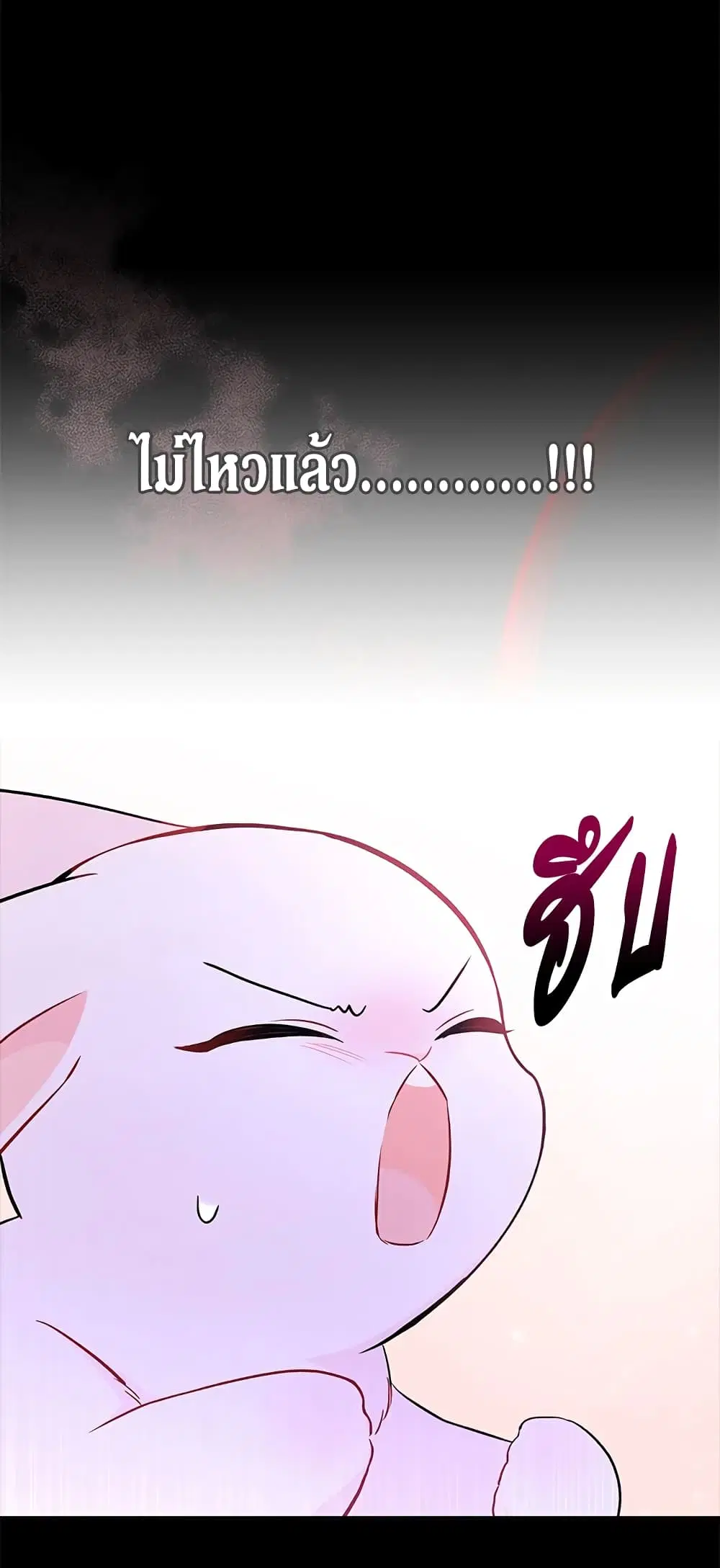 The Symbiotic Relationship Between a Panther and a Rabbit ตอนที่ 27 หน้า 45