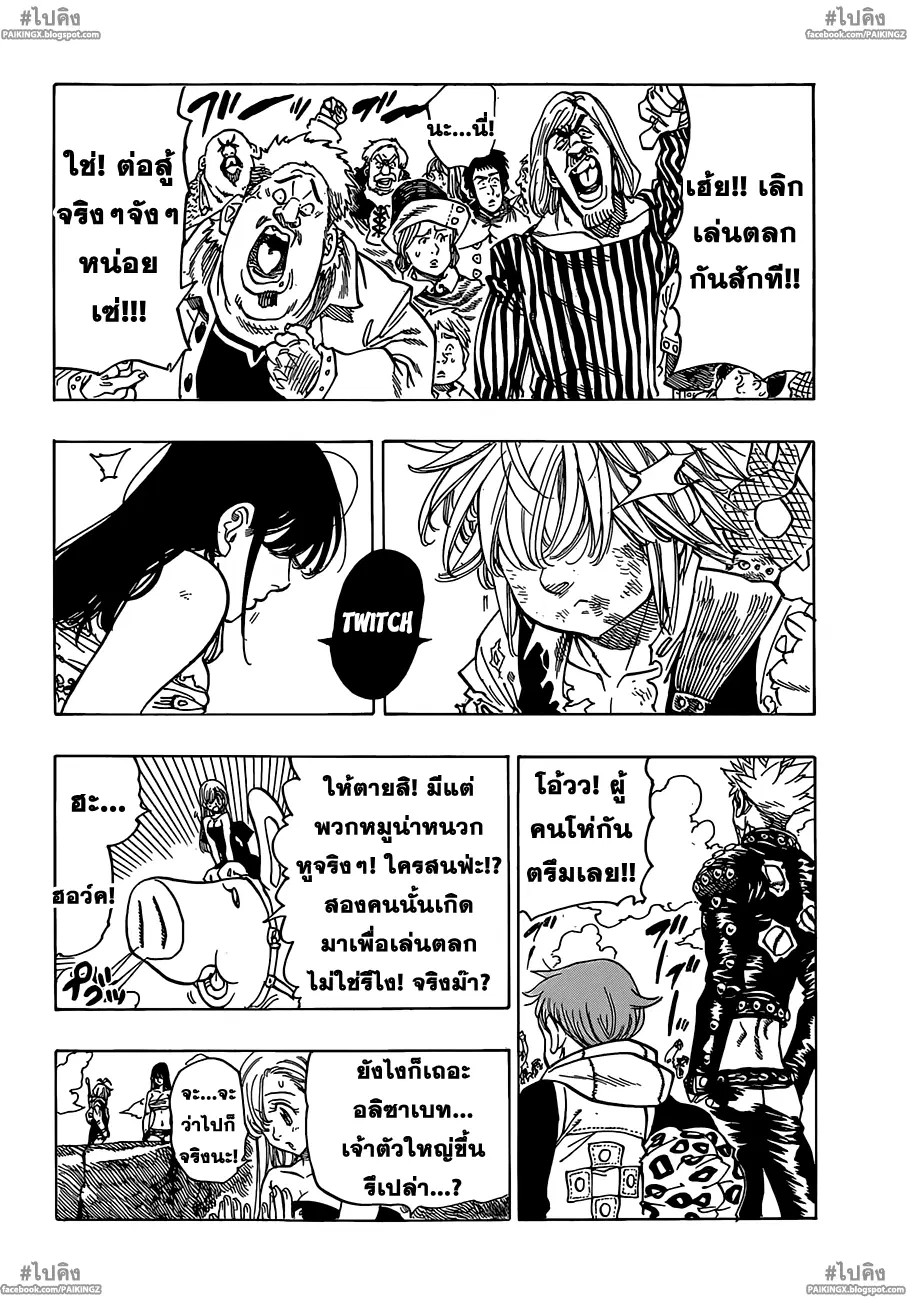 Nanatsu no Taizai ตอนที่ 40 หน้า 14