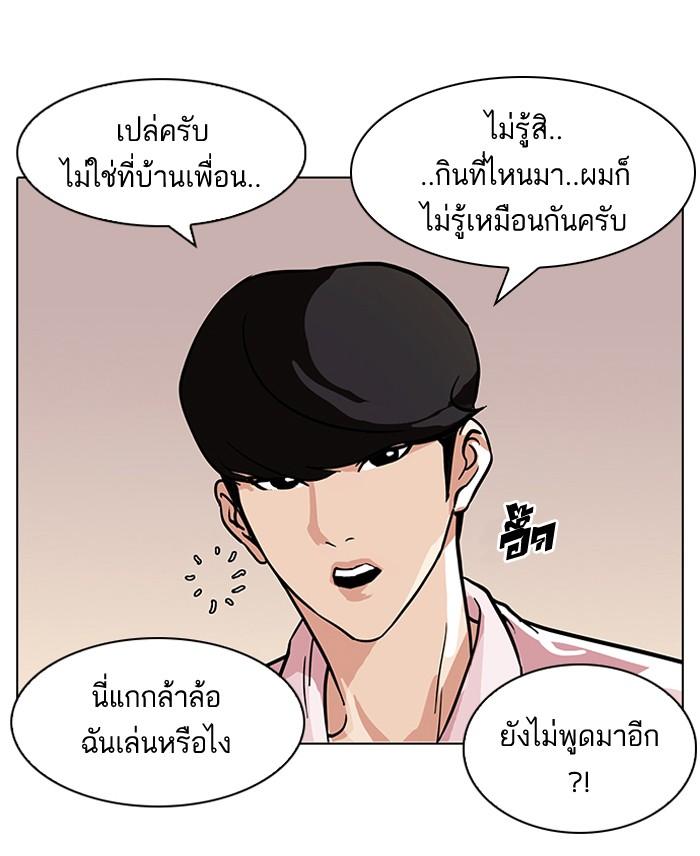 Lookism ตอนที่ 78 หน้า 56