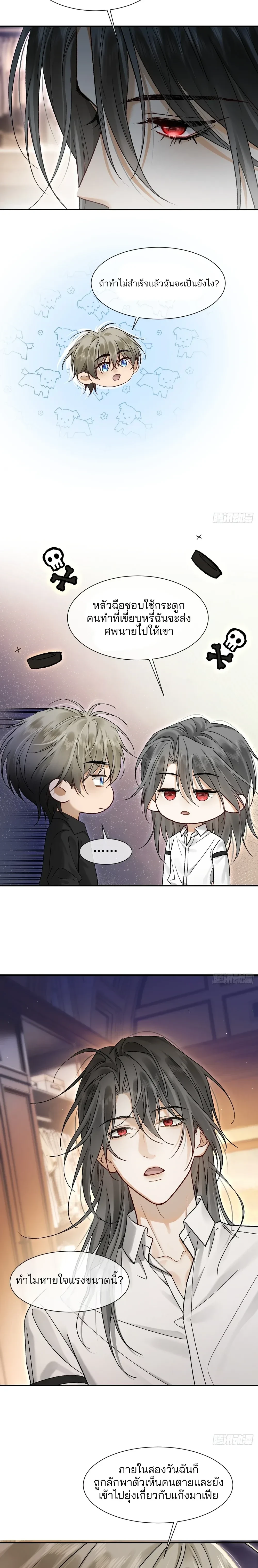 Bite Me – กัดฉันสิ ตอนที่ 3 หน้า 4