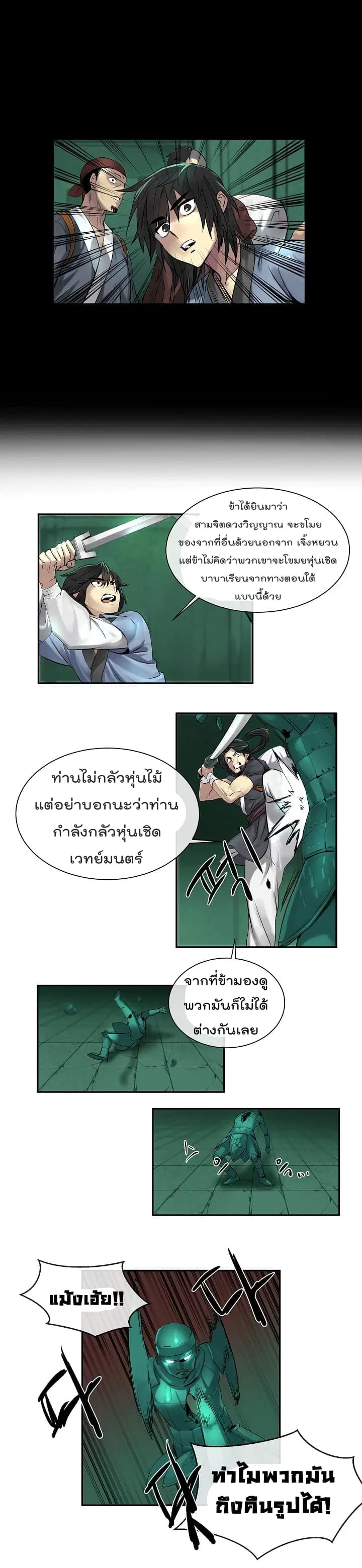 Volcanic Age ตอนที่ 25 หน้า 9