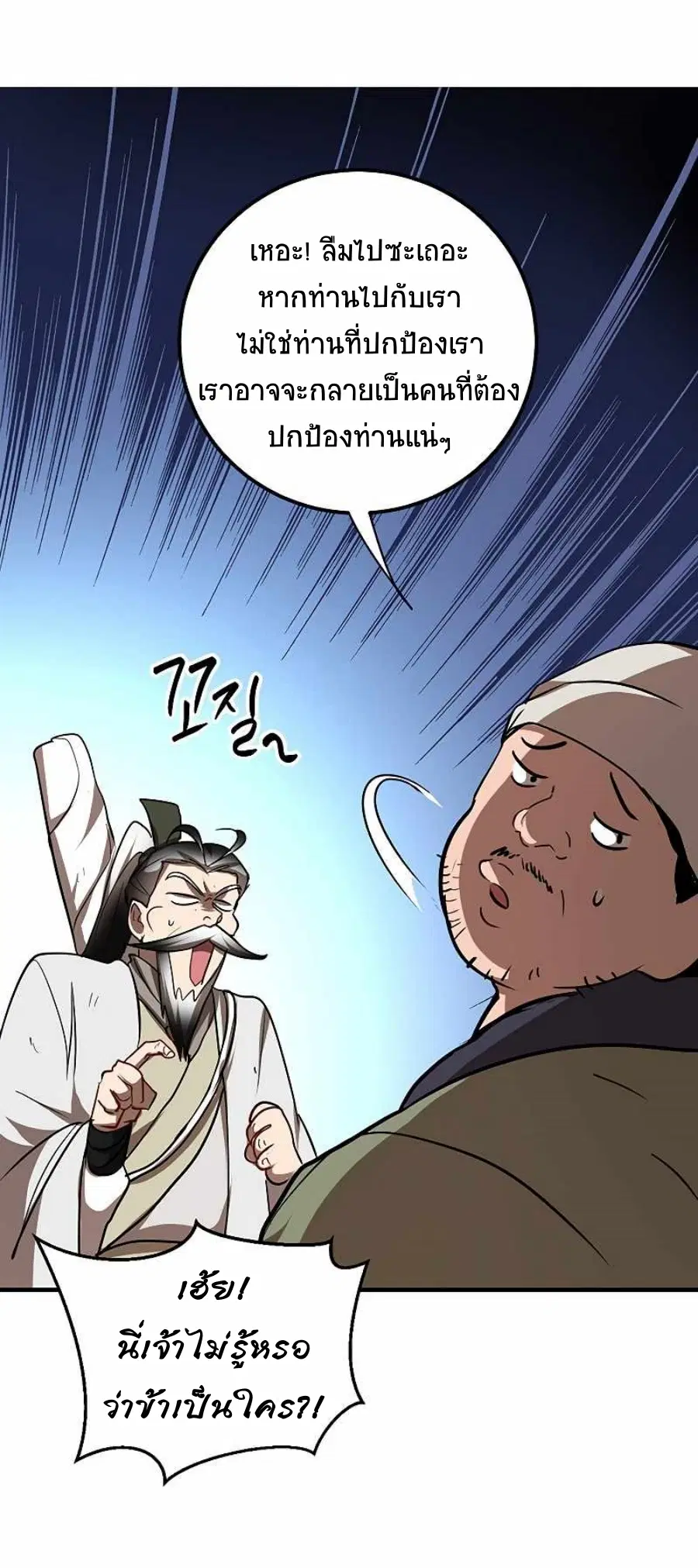 Path of the Shaman ตอนที่ 67 หน้า 29