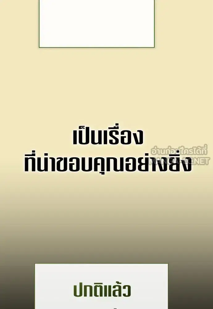 Your Throne ตอนที่ 198 หน้า 99
