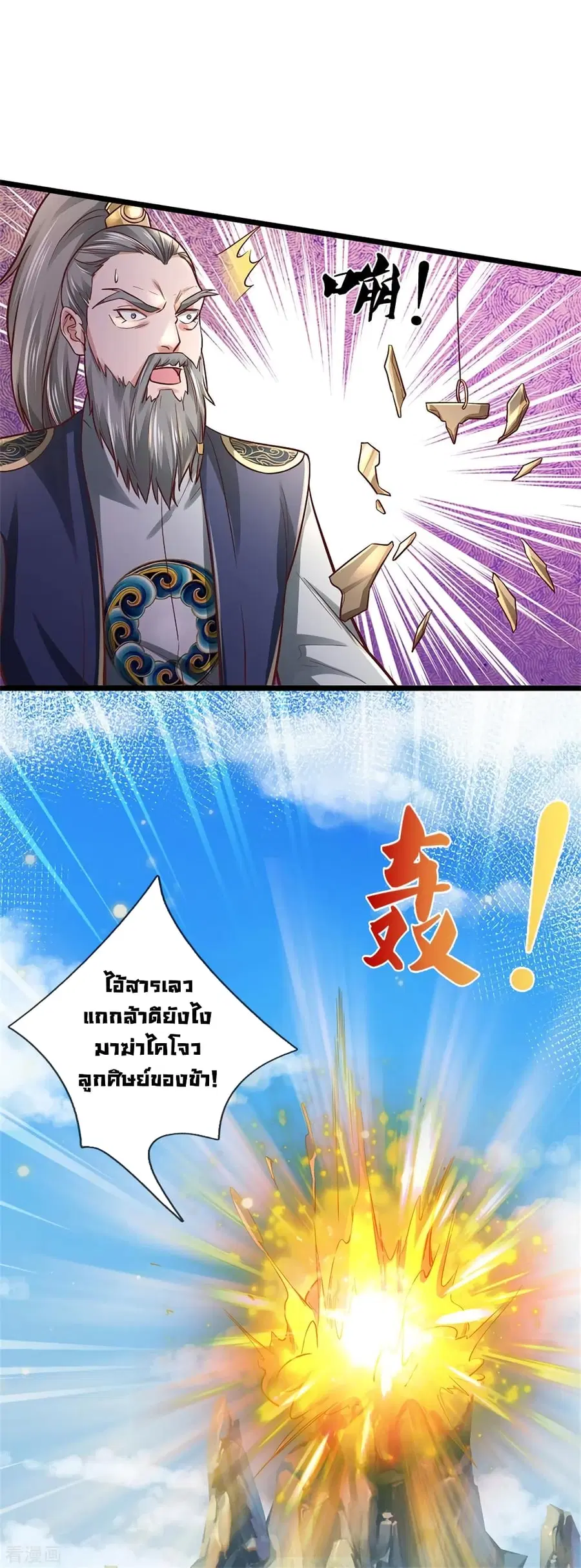 I’m the Great Immortal ตอนที่ 277 หน้า 5