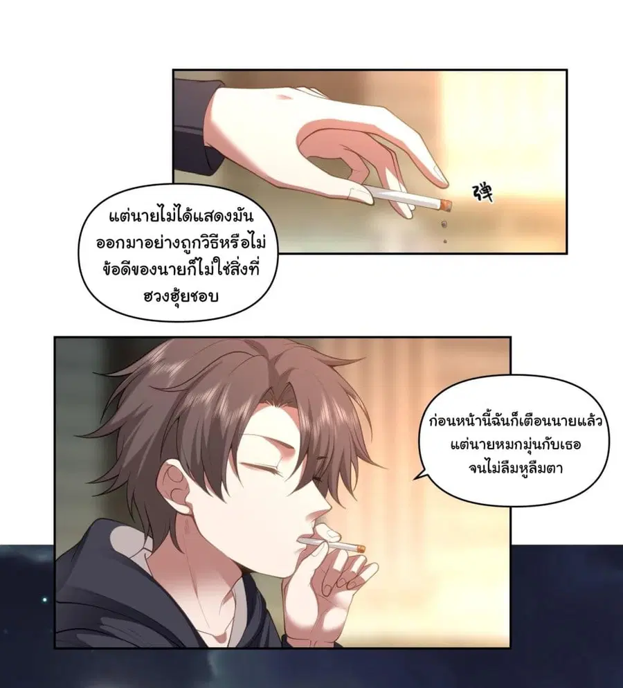 I Really Don’t Want to be Reborn ตอนที่ 101 หน้า 17