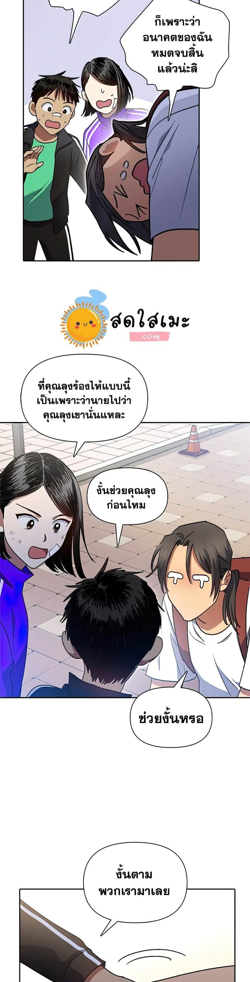 My S-Class Hunters (The S-Classes That I Raised) ตอนที่ 41 หน้า 15