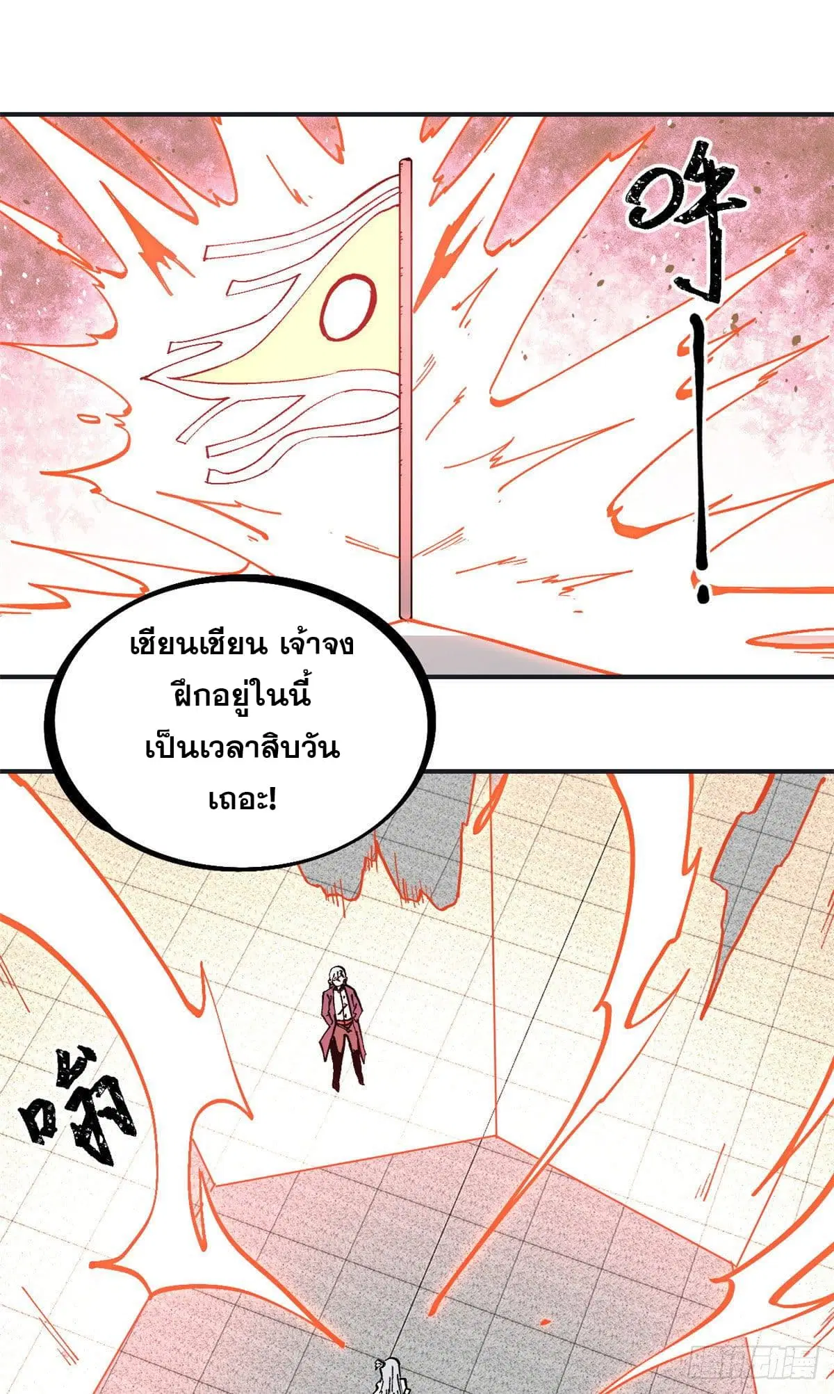 All Hail the Sect Leader ตอนที่ 40 หน้า 16