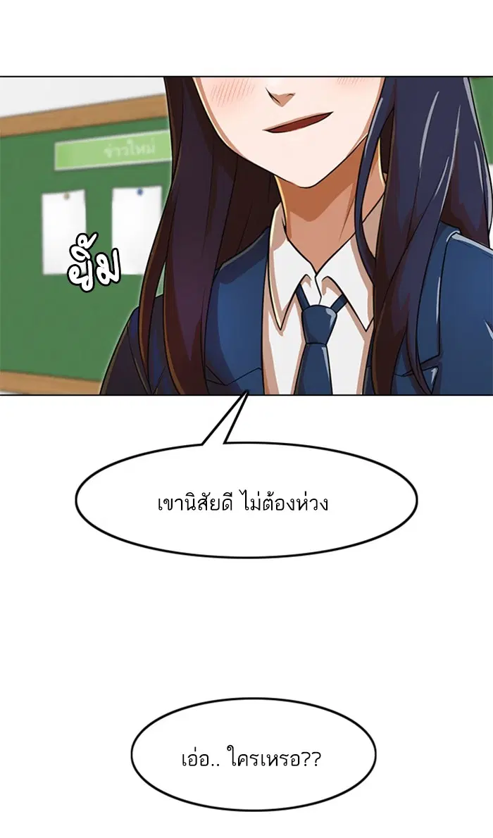 Random Chat ตอนที่ 156 หน้า 81