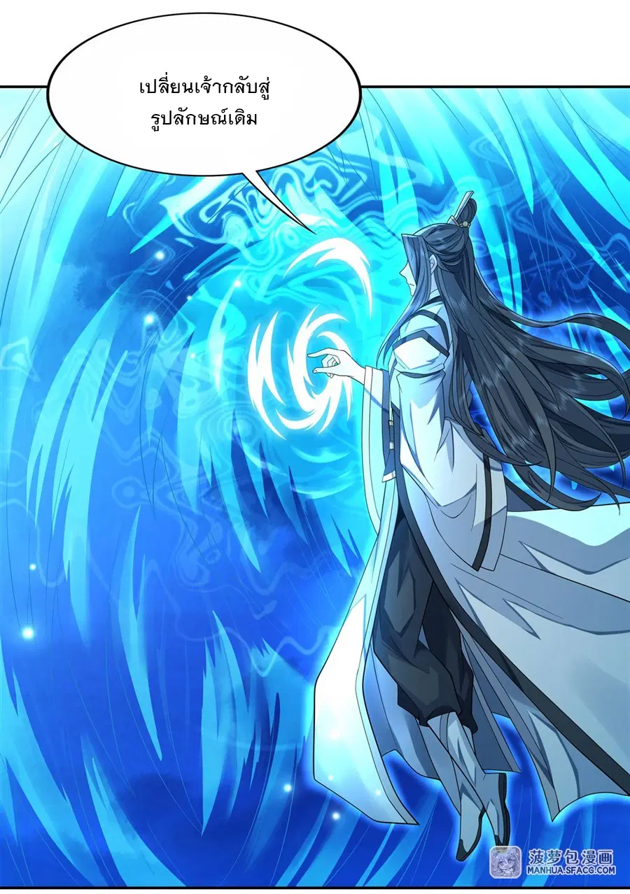 My Female Disciples are all Future Masters of the Heavens ตอนที่ 8 หน้า 20