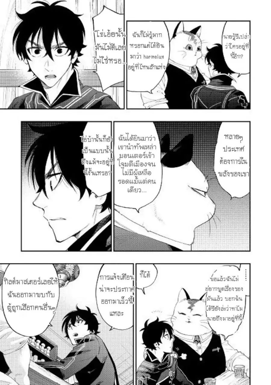The New Gate ตอนที่ 47 หน้า 5