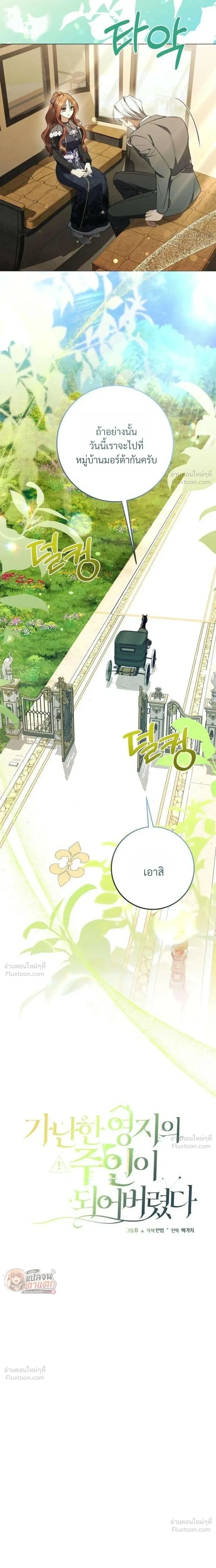 I Became the Master of a Poor Estate – ตื่นมาอีกที ดันกลายเป็นเจ้าของดินแดนยากจน! ตอนที่ 3 หน้า 9
