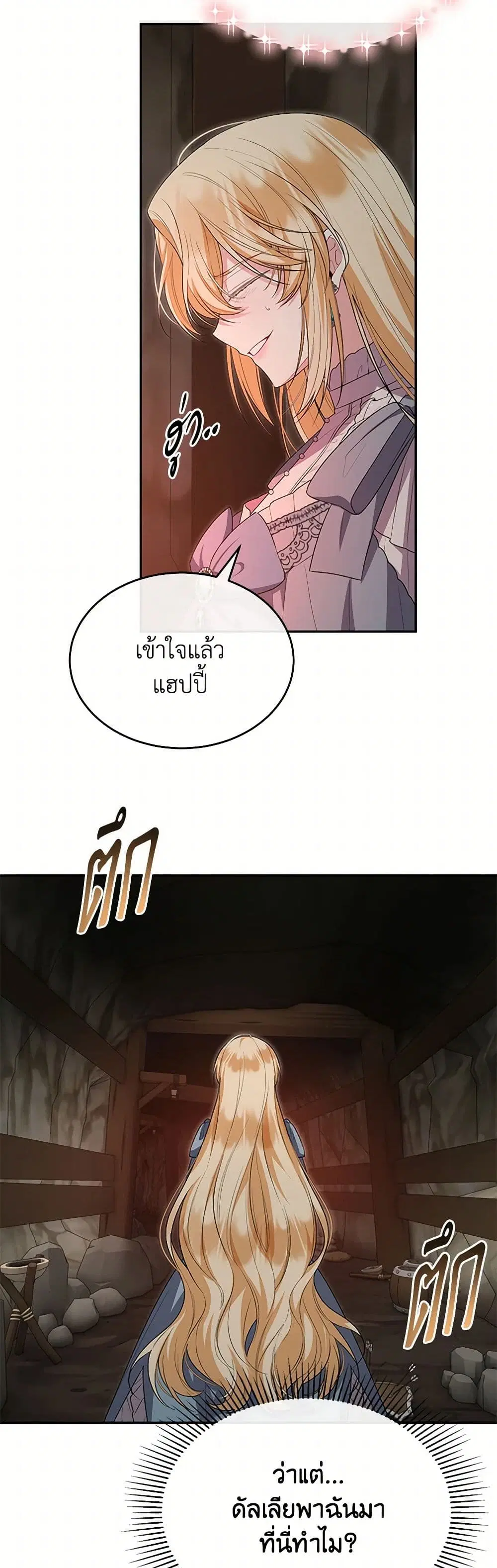 The Real Daughter Is Back ตอนที่ 128 หน้า 32