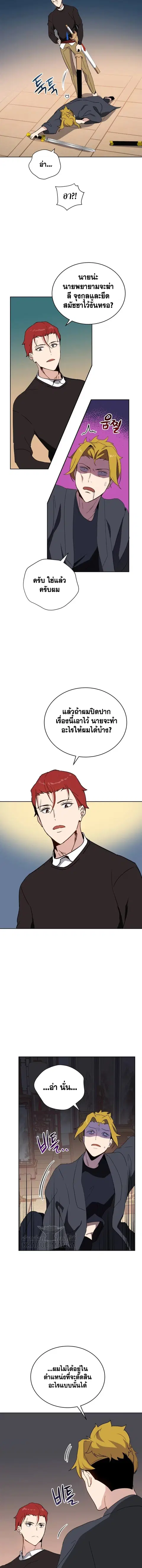 The Descent of the Demonic Master ตอนที่ 74 หน้า 10
