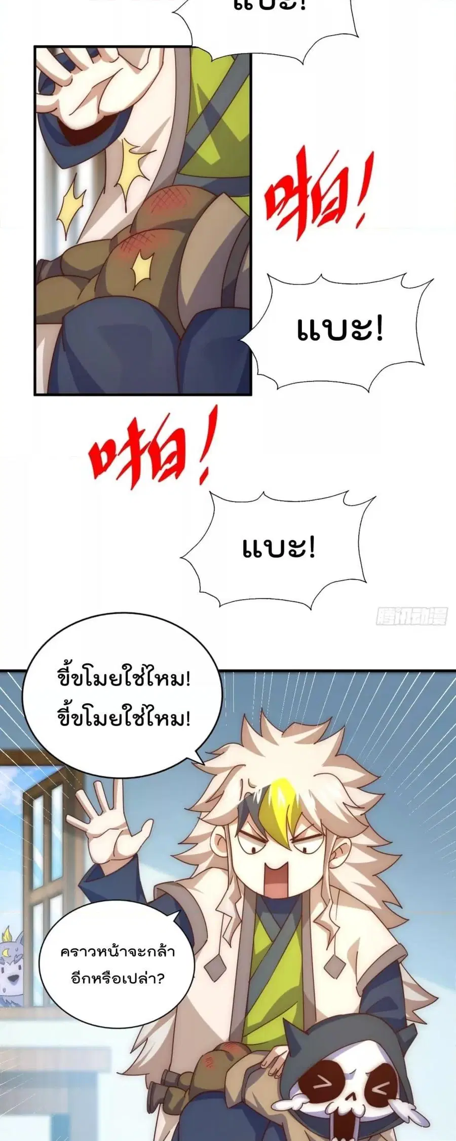 Who is your Daddy ตอนที่ 249 หน้า 50