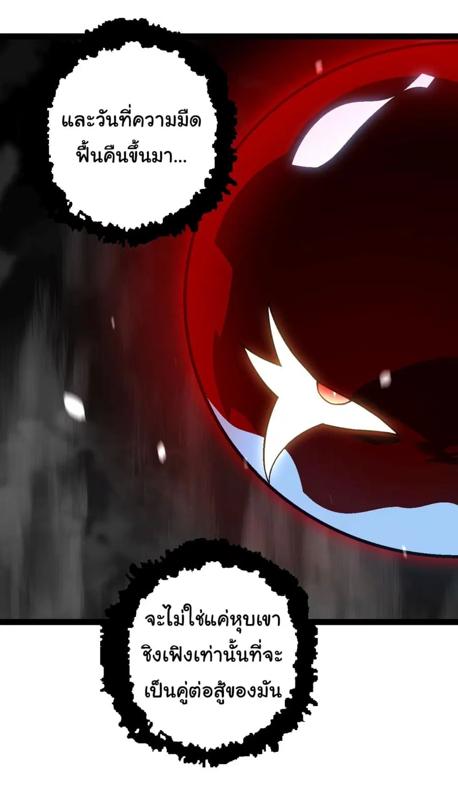Evolution Begins With A Big Tree ตอนที่ 165 หน้า 27