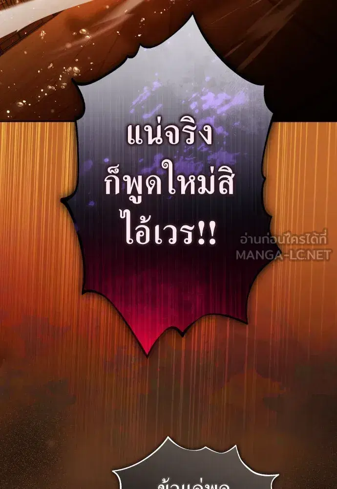 Your Throne ตอนที่ 242 หน้า 6