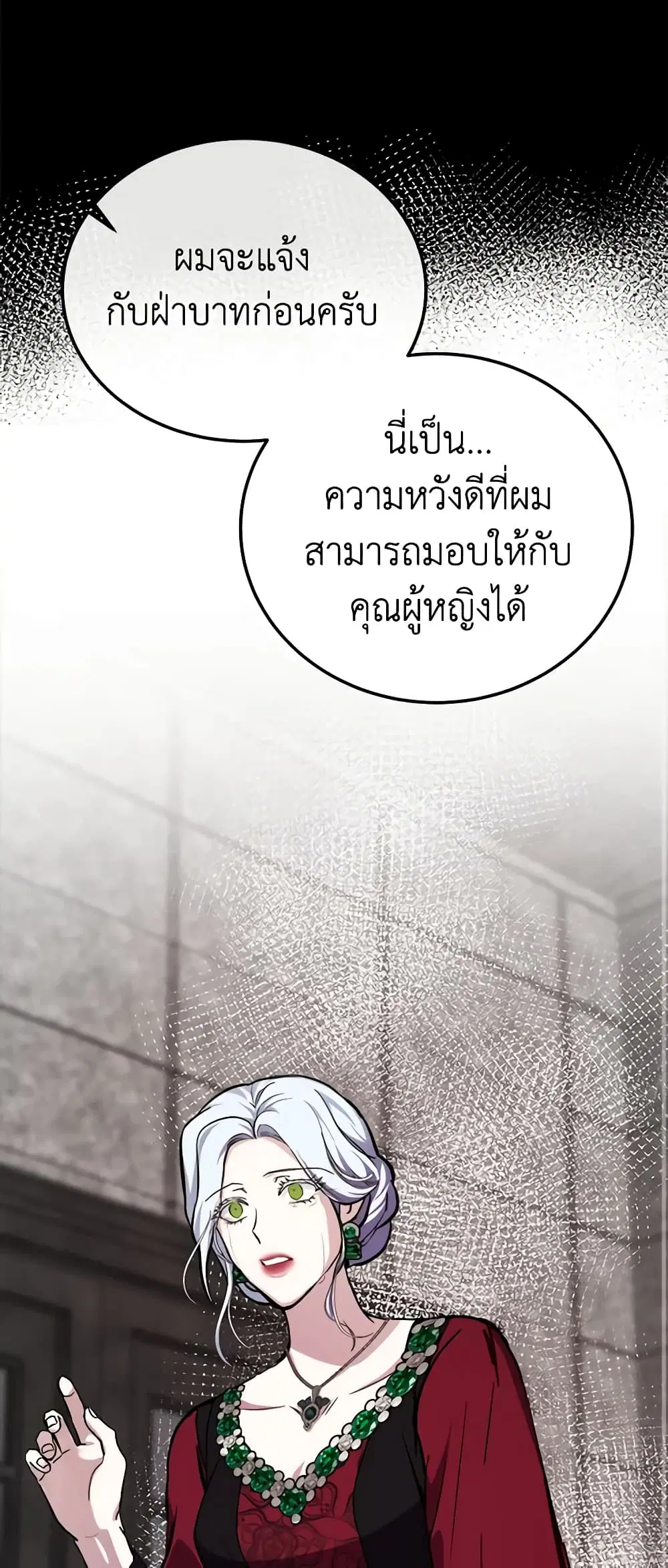 The Villainess Lives Again ตอนที่ 112 หน้า 55