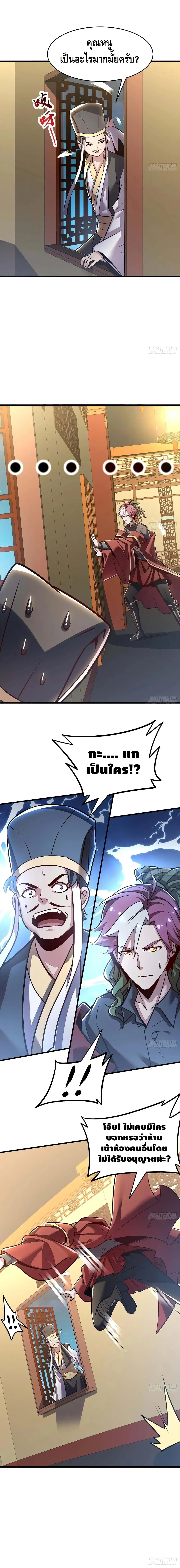 Undead King Beyond ตอนที่ 106 หน้า 5