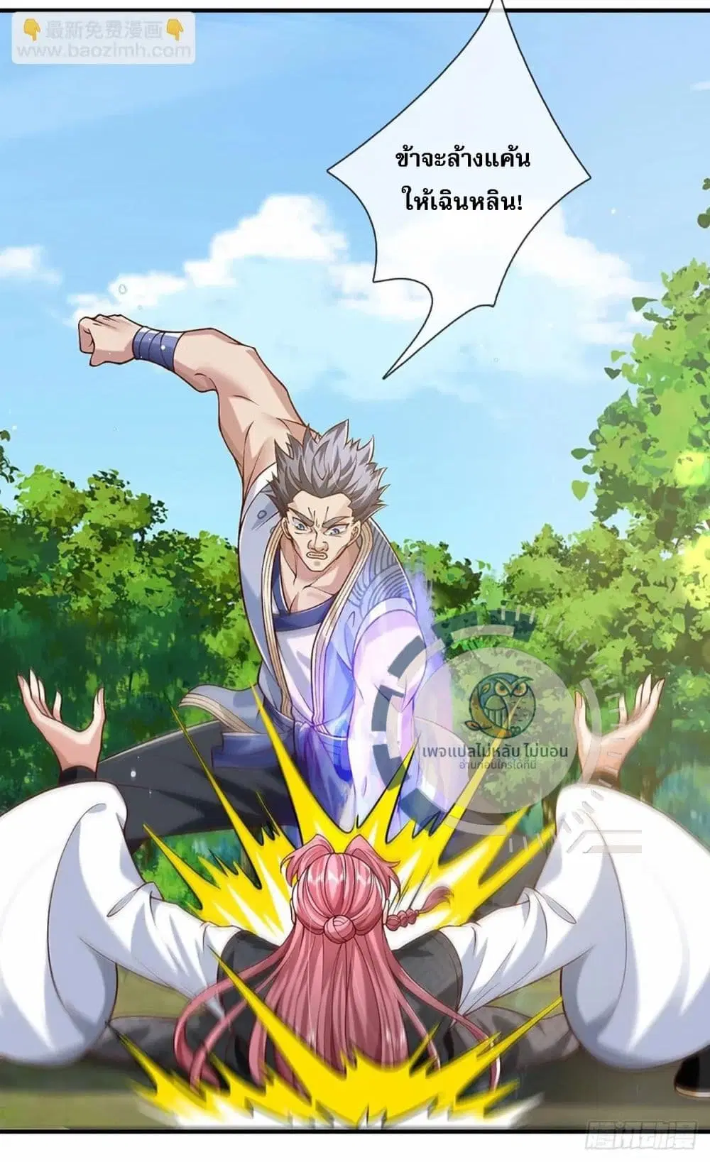 Royal God of War, Rising Dragon ตอนที่ 206 หน้า 25