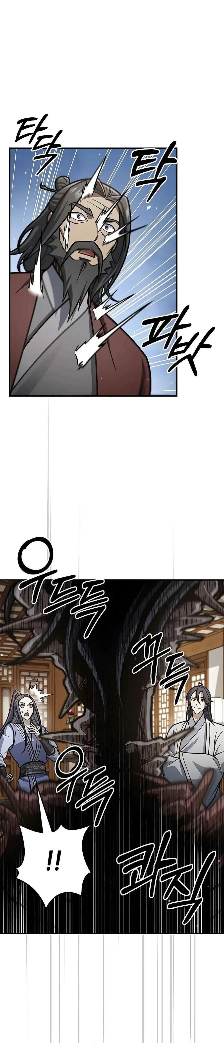 Heavenly Grand Archive’s Young Master ตอนที่ 82 หน้า 24