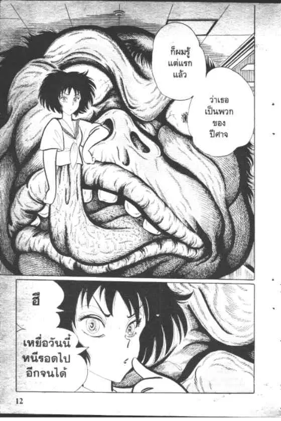 Gakkou Kaidan ตอนที่ 37 หน้า 12