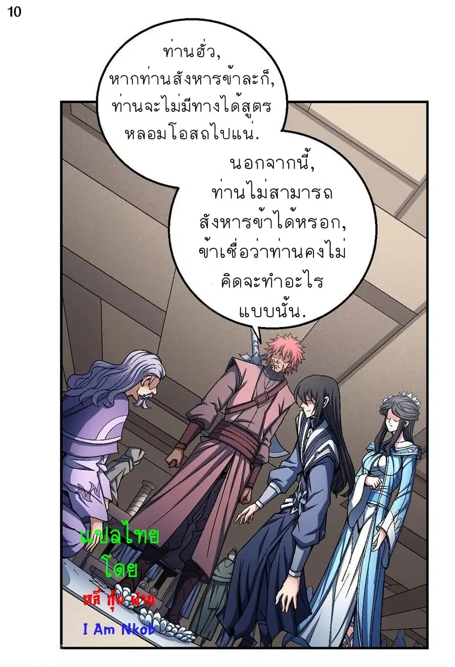 God of Martial Arts ตอนที่ 345 หน้า 11