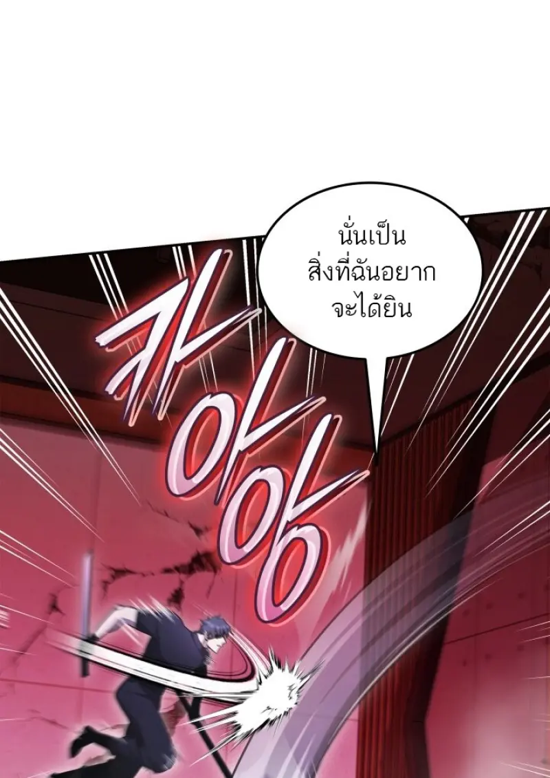 Subscribed To The Transcendental Channels แค่กดสับตะไคร้ ก็ได้พลังมาเฉยเลย ตอนที่ 84 หน้า 86