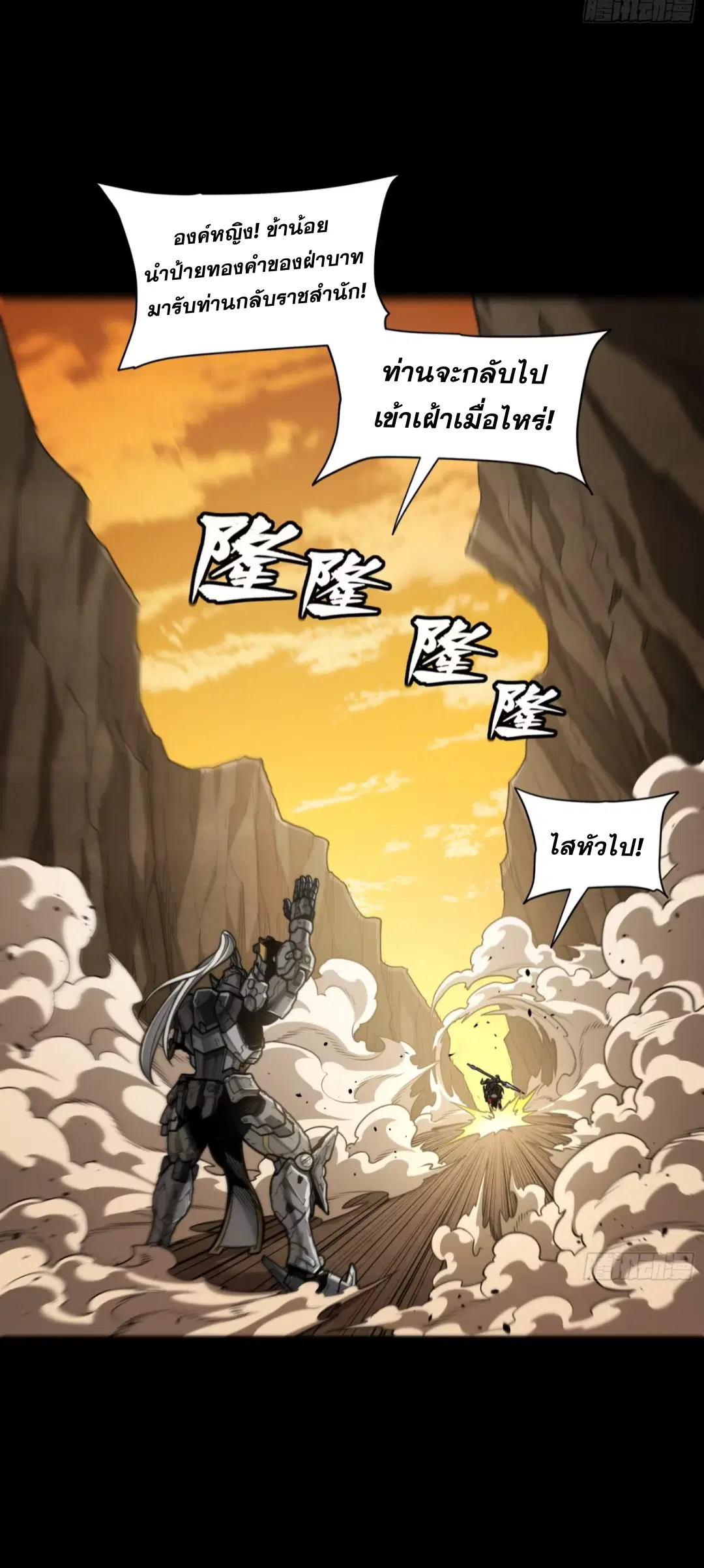 Legend of Star General ตอนที่ 273 หน้า 13