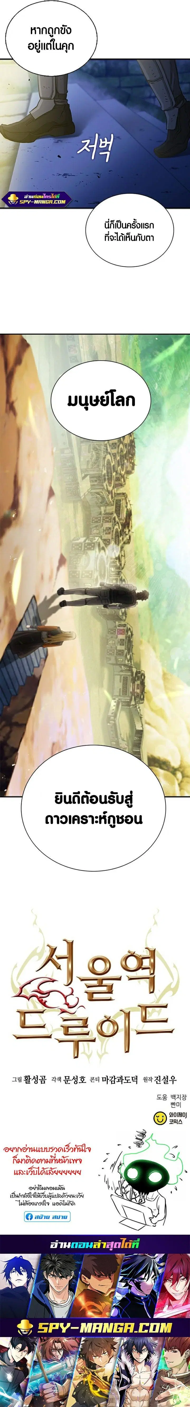 Seoul Station Druid ตอนที่ 105 หน้า 19