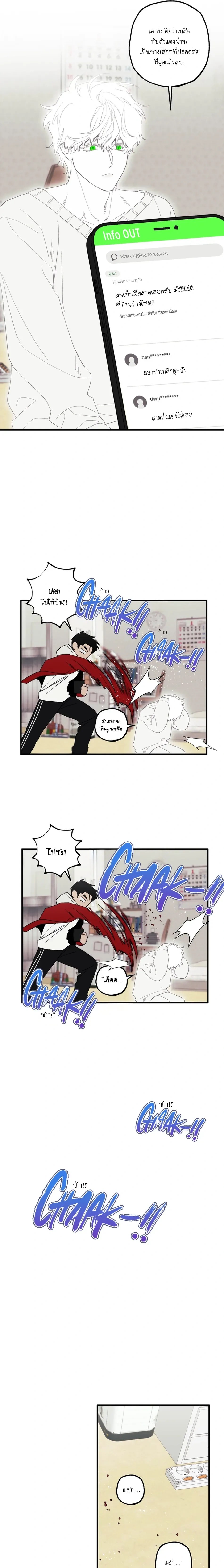 I Got Confessed to by a Ghost – จู่ๆ ผีก็มาสารภาพรักกับผมเฉยเลย ตอนที่ 1 หน้า 13