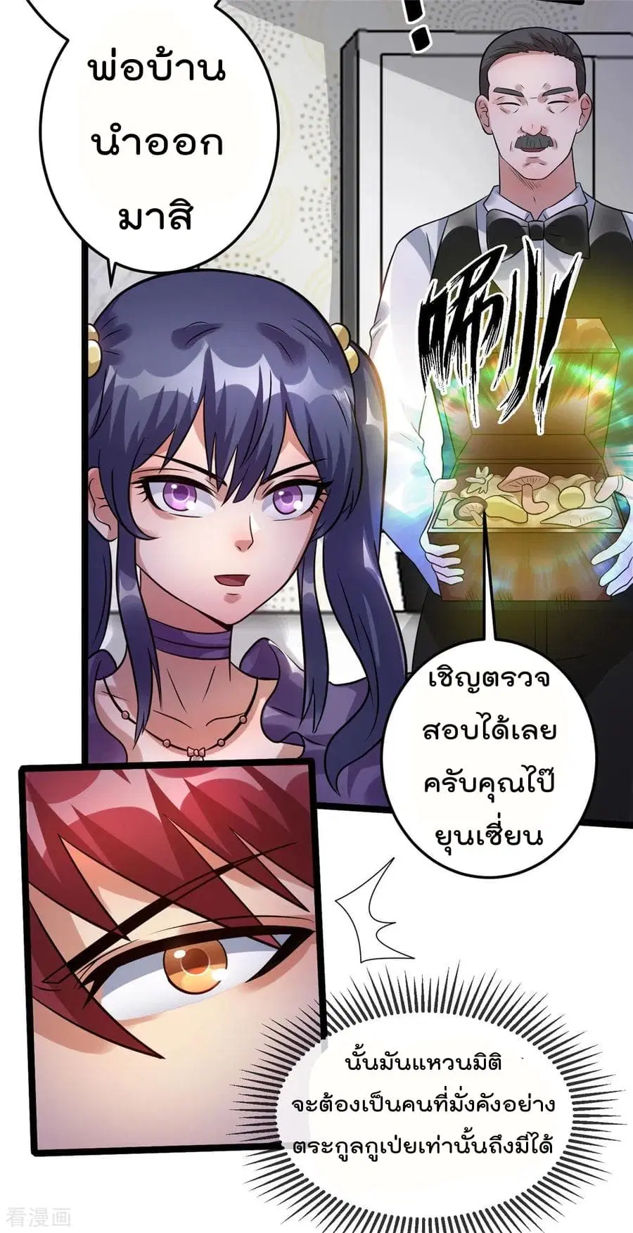 Immortal King of City ตอนที่ 71 หน้า 6