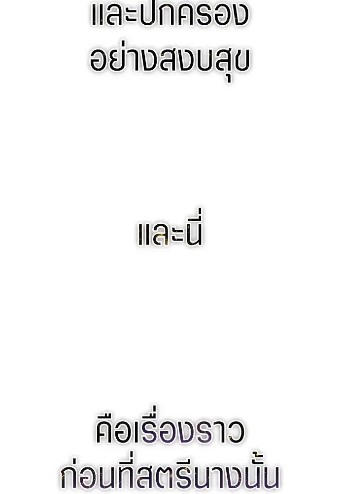Your Throne ตอนที่ 242.5 หน้า 4