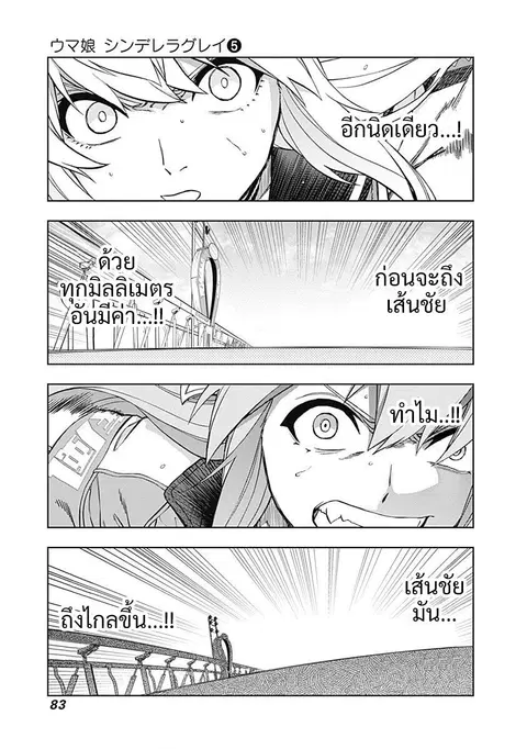 Uma Musume: Cinderella Gray ตอนที่ 41 หน้า 7