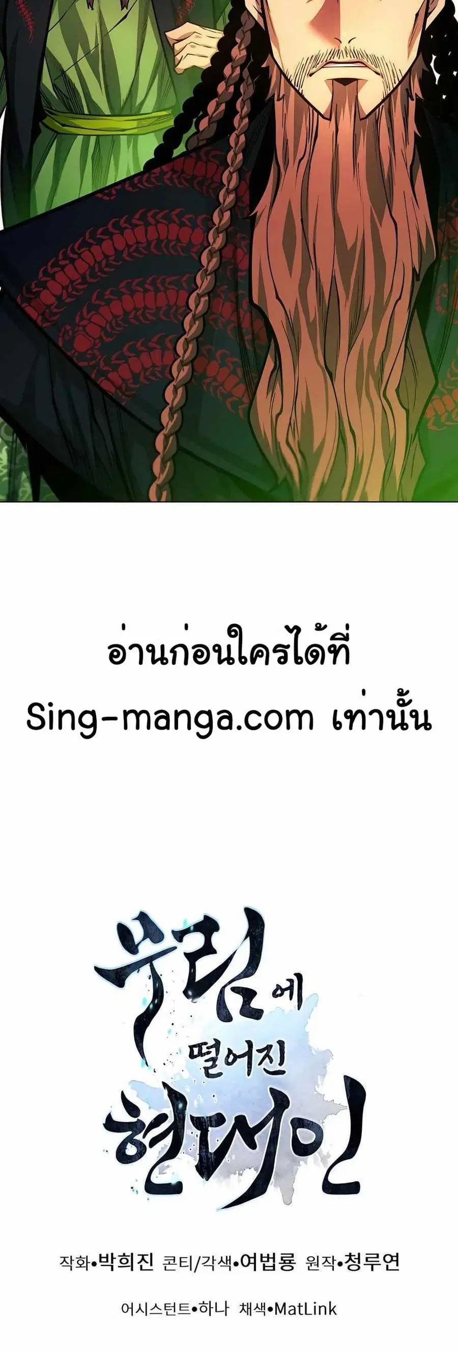 A Modern Man Who Got Transmigrated Into the Murim World ตอนที่ 61 หน้า 79