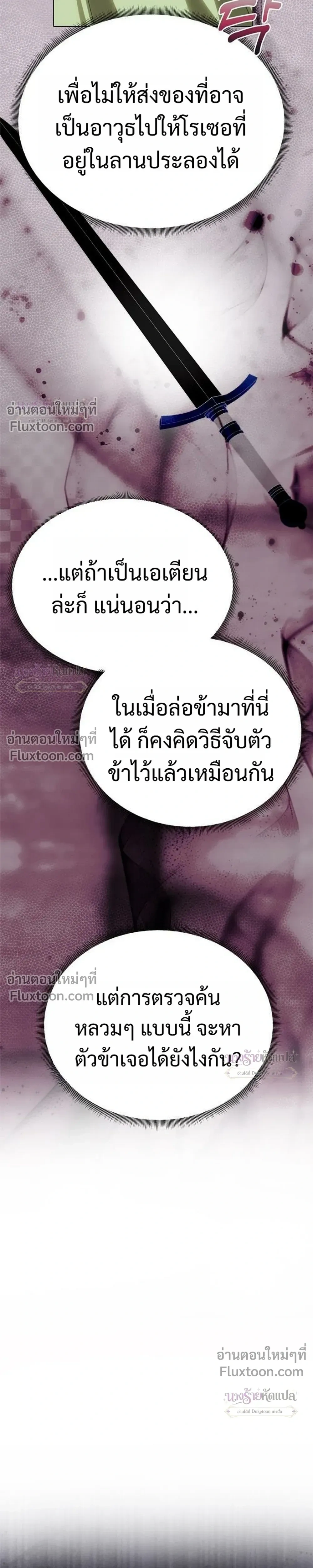 One Husband is Enough – เกมรักจับสามี ตอนที่ 103 หน้า 9