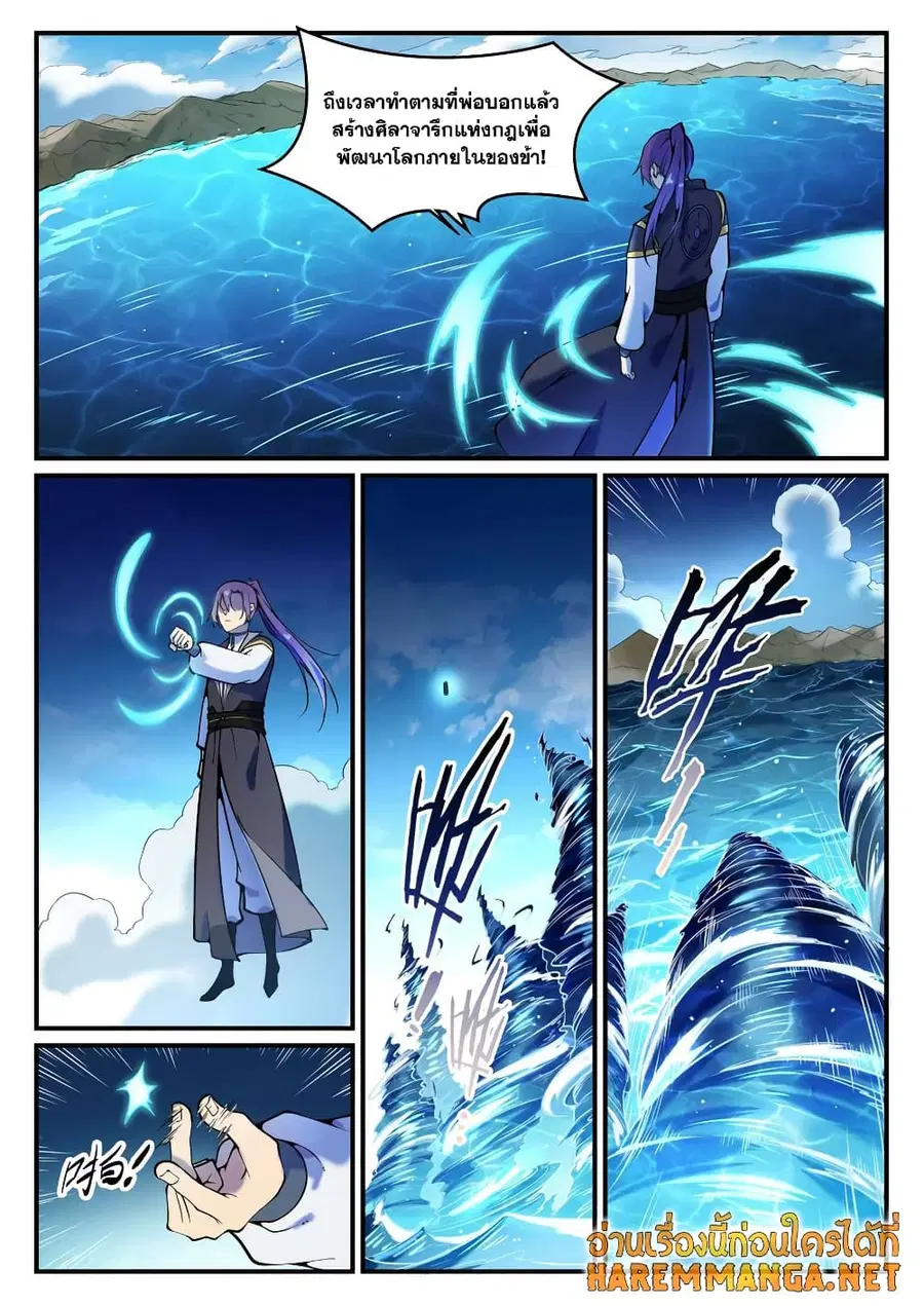 Bailian Chengshen ตอนที่ 795 หน้า 10